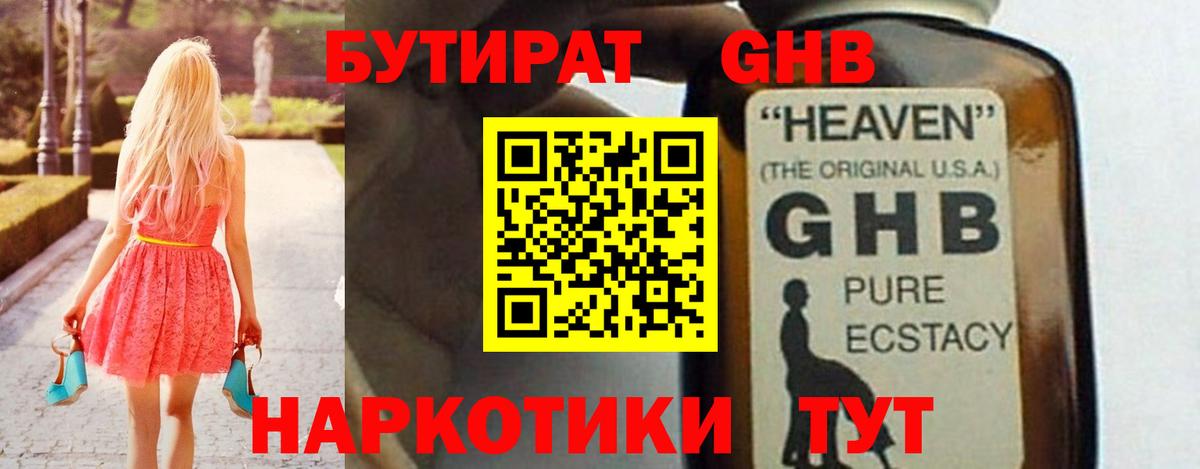 БУТИРАТ буратино Нижний Тагил