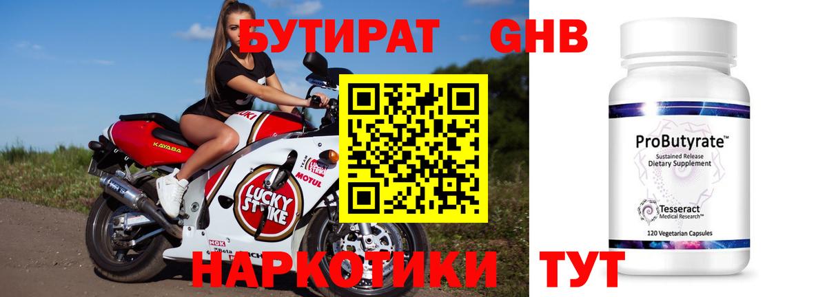 Нижний Тагил  БУТИРАТ  Вход с VPN  БУТИРАТ оксибутират 