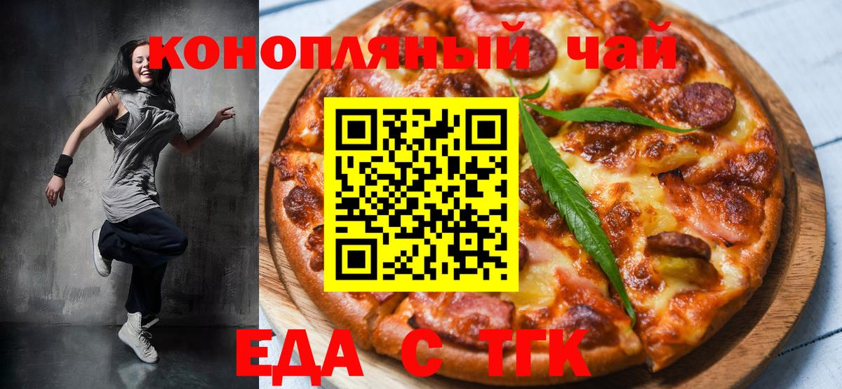 Нижний Тагил  Печенье с ТГК конопля  Вход с VPN 