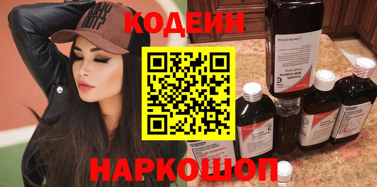 Нижний Тагил  Кодеиновый сироп Lean напиток Lean (лин)  Кодеин напиток Lean (лин)  Вход с VPN 