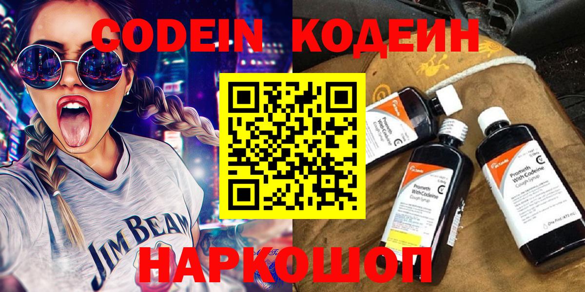 Кодеин напиток Lean (лин) Нижний Тагил