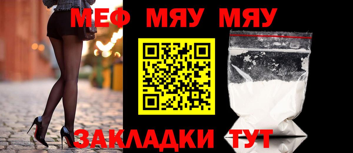 МЯУ-МЯУ  Меф 4 MMC  Вход с VPN  Мефедрон мука  Нижний Тагил 