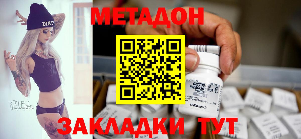 Метадон methadone Нижний Тагил